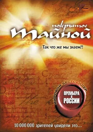 Постер Покрытое тайной (2004)