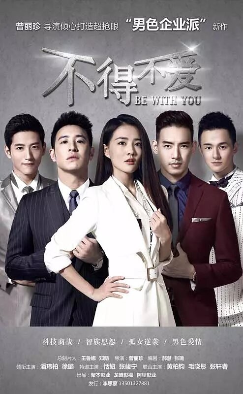 Постер сериала Быть с тобой