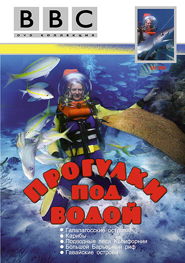 Постер фильма BBC: Прогулки под водой
