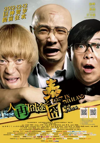 Постер Затерянные в Таиланде (2012)