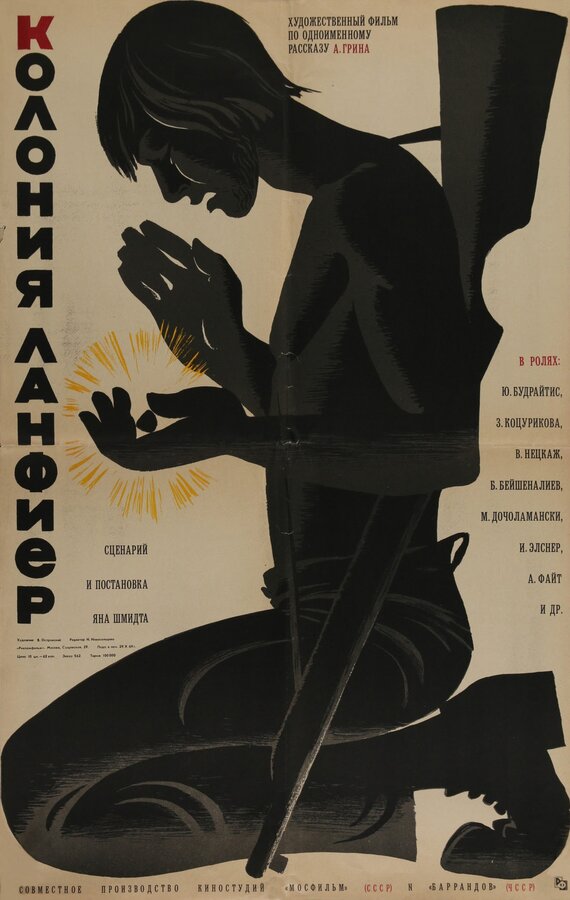 Постер фильма Колония Ланфиер
