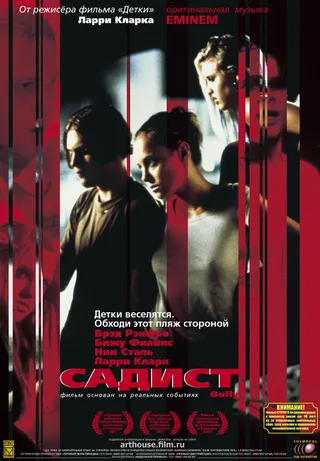 Постер Садист (2001)