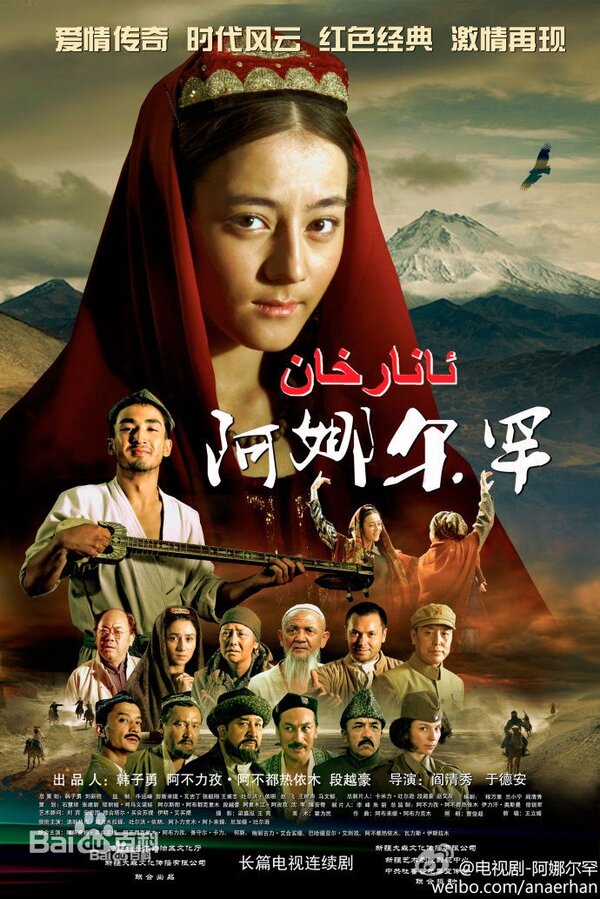 Постер сериала Анархан