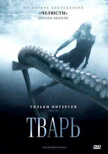 Постер сериала Тварь