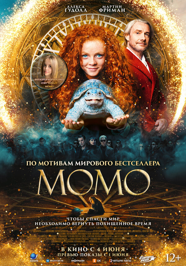 Постер фильма Момо