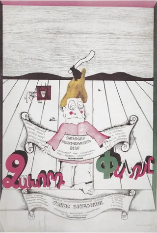 Постер Фанос-неудачник (1980)