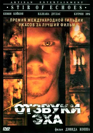 Постер Отзвуки эха (1999)
