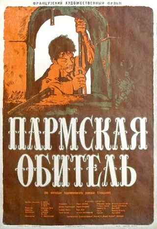 Постер Пармская обитель (1947)
