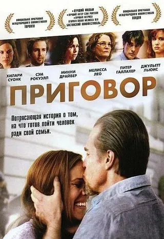 Постер Приговор (2010)