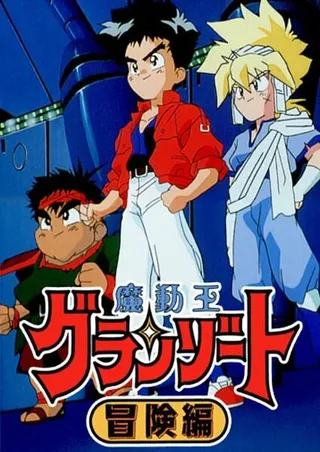 Постер Король-колдун Гранзорт OVA-2 (1992)