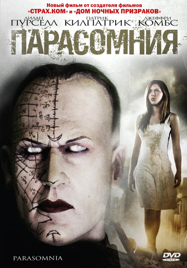 Постер фильма Парасомния