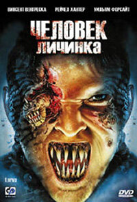 Постер фильма Человек-личинка