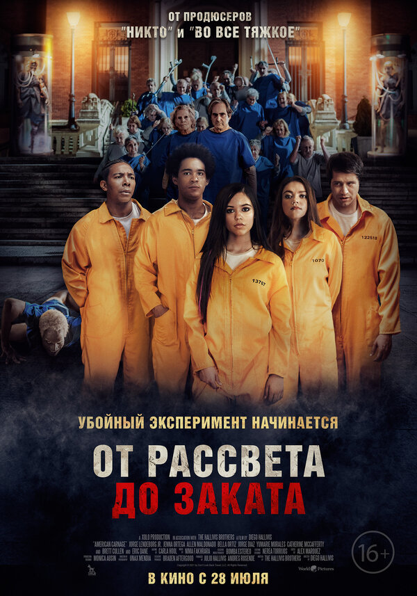 Постер фильма От рассвета до заката