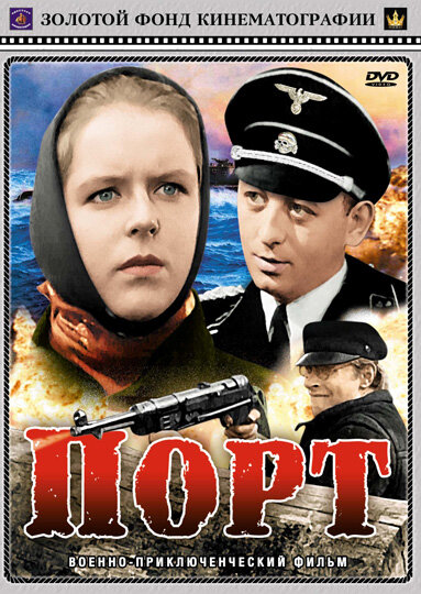 Постер фильма Порт