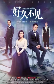 Давно не виделись