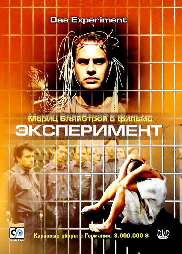 Постер фильма Эксперимент