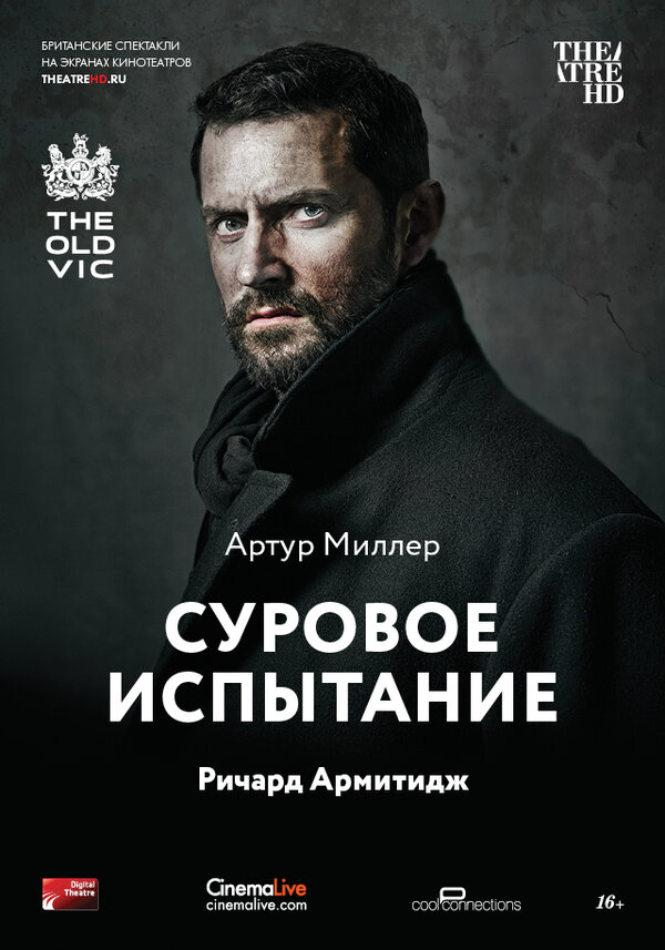 Постер фильма Суровое испытание