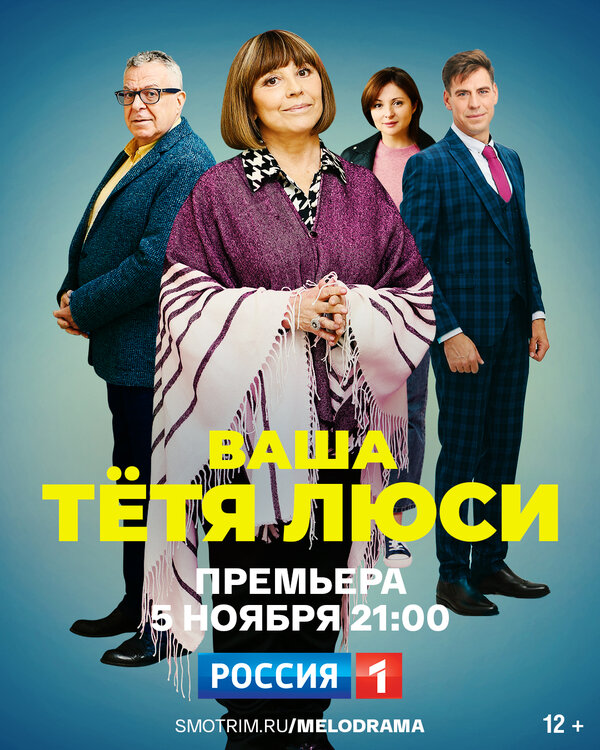 Постер сериала Ваша тётя Люси