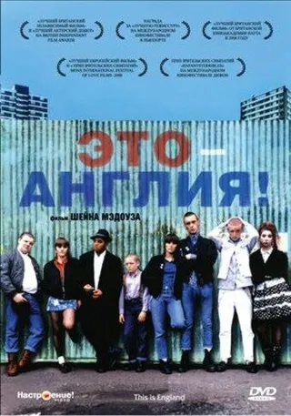 Постер Это – Англия (2006)