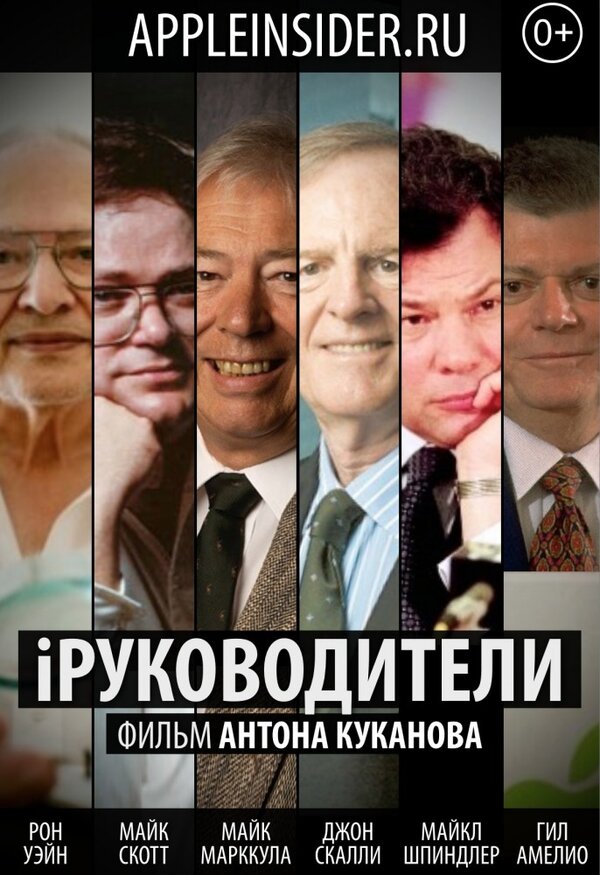 Постер фильма iРуководители