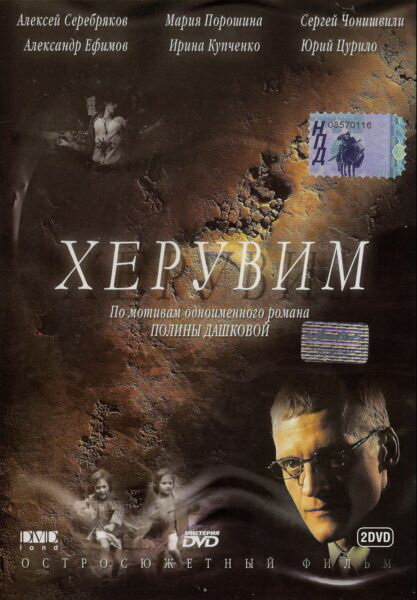 Постер сериала Херувим