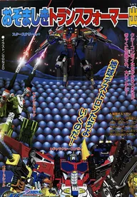 Transformers: Galaxy Force