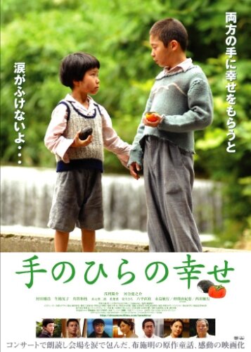 Постер фильма Tenohira no shiawase