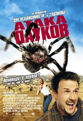 Постер Атака пауков (2002)