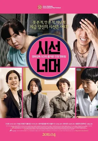 Постер Если бы вы были мной 5 (2011)