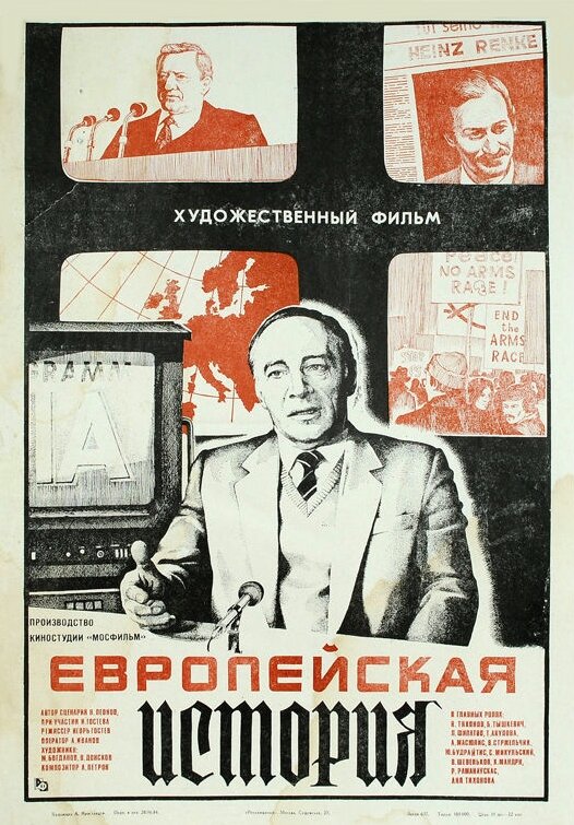 Постер фильма Европейская история