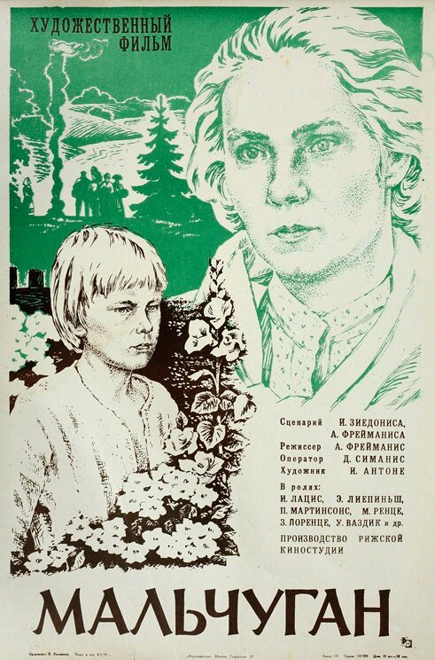 Постер фильма Мальчуган