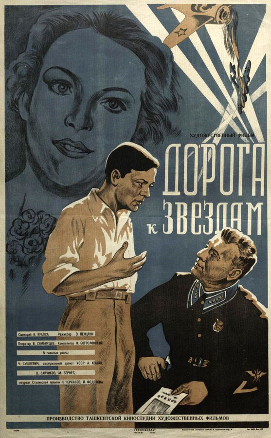 Постер фильма Дорога к звездам