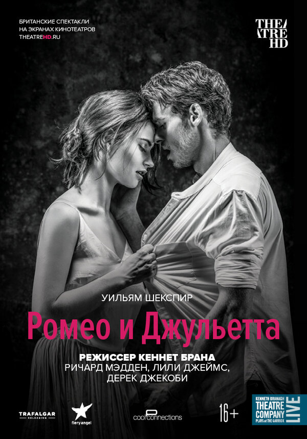 Постер фильма Ромео и Джульетта