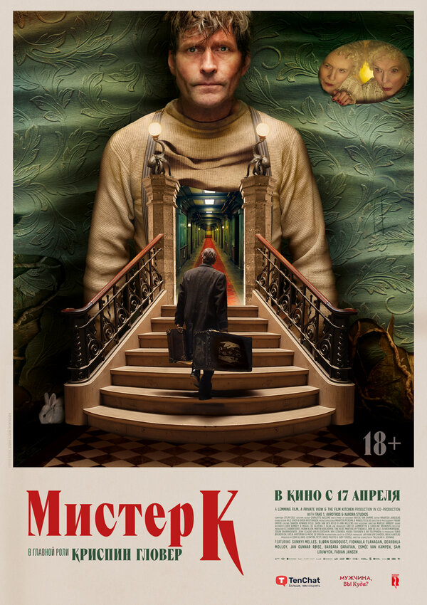 Постер фильма Мистер К