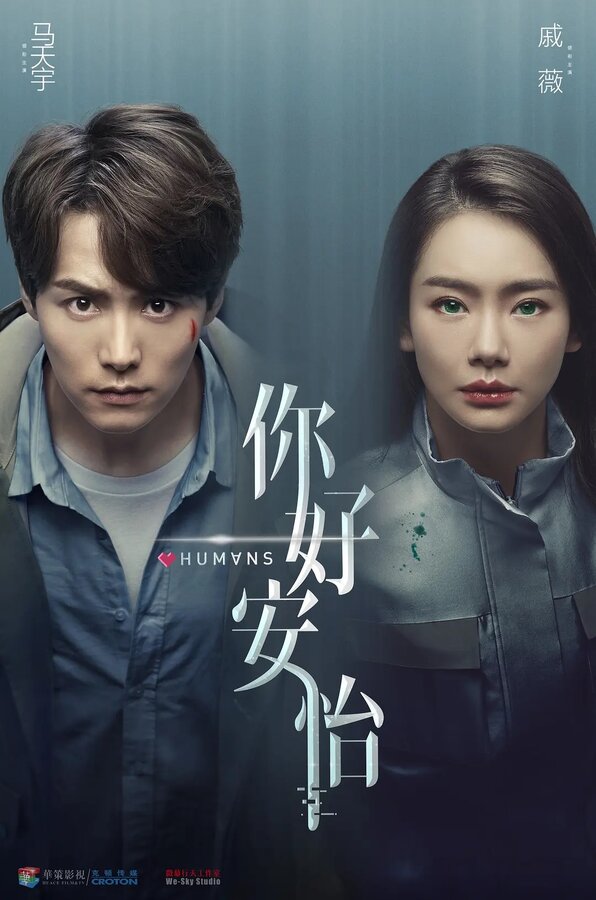 Постер сериала Люди