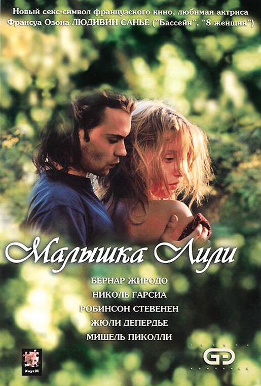 Постер фильма Малышка Лили