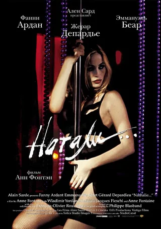 Постер Натали (2003)