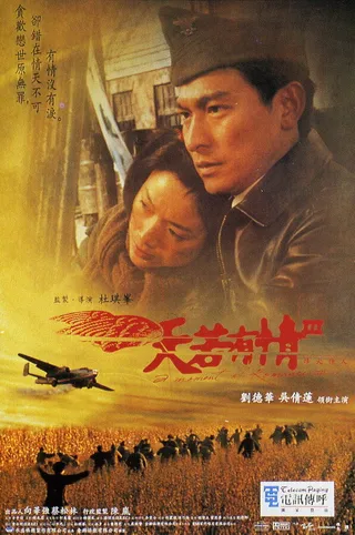 Постер Мгновение любви 3 (1996)