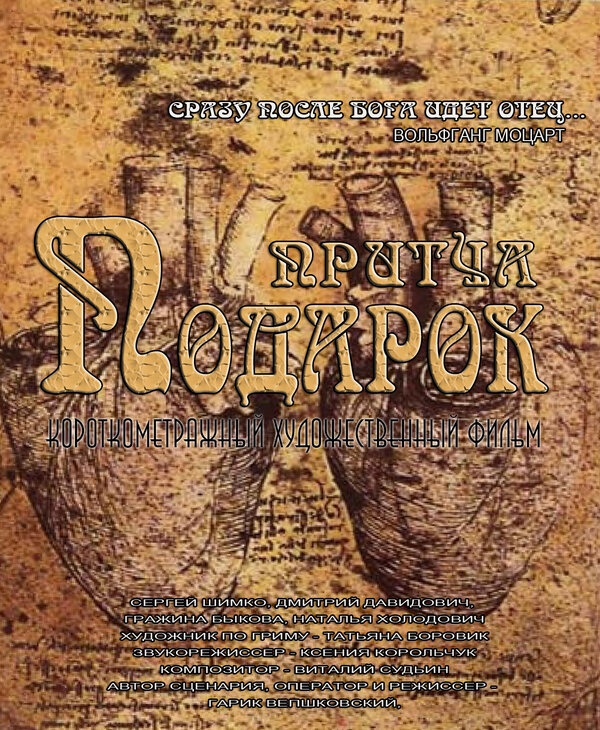 Постер фильма Подарок