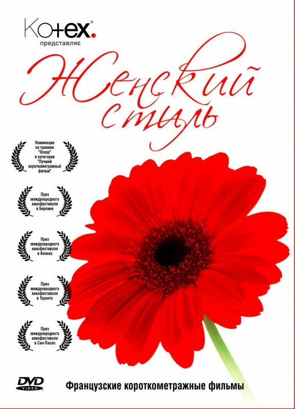 Постер фильма Манон на асфальте