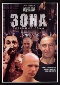 Зона