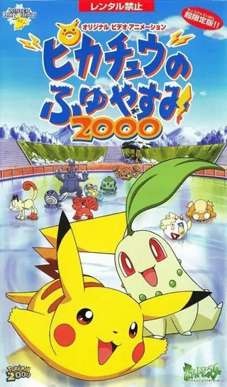 Постер Покемон: Пикачу зимой 2000 (1999) Постер Покемон: Пикачу зимой 2000 (1999)