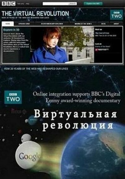 Постер сериала Виртуальная революция