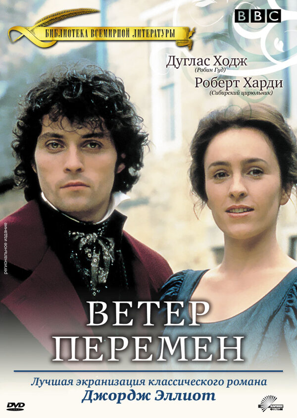 Постер Ветер перемен