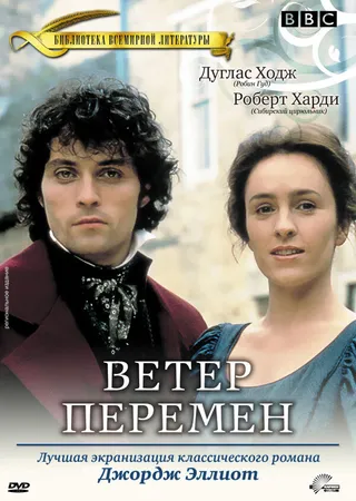 Постер Ветер перемен (1994)