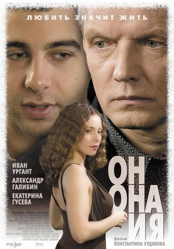 Постер фильма Он, она и я