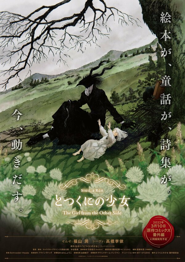 Постер фильма Девочка из Чужеземья OVA