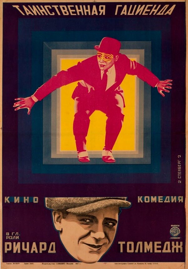 Постер фильма Таинственная гациенда