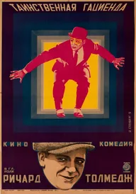 Таинственная гациенда