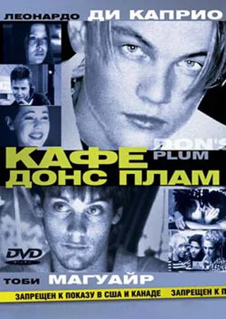 Постер Кафе «Донс Плам» (2000)
